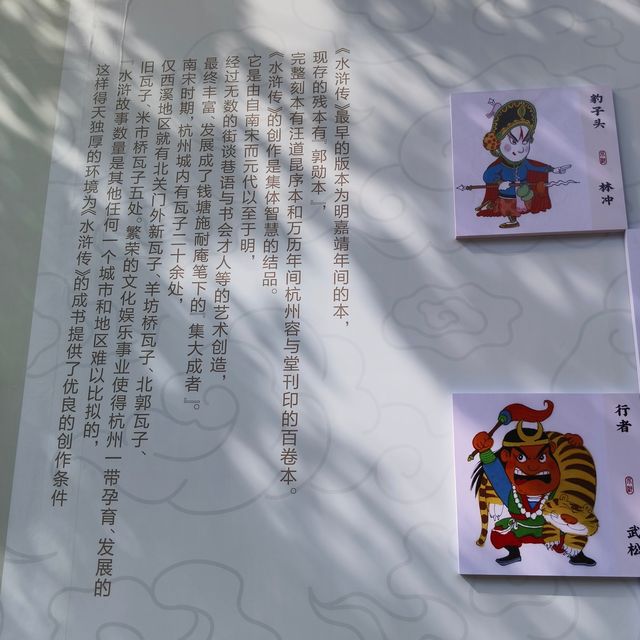 西溪濕地公園周家村入口。