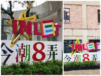 今潮八弄—不敢說最上海，卻是虹口最 CITY 的去處。