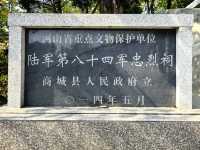 陸軍第八十四軍忠烈祠。