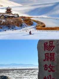 冬季反向遊敦煌｜0.5折門票+包場體驗真係超正