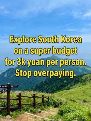 한국 5일 여행 1인당 3천 가성비 최고