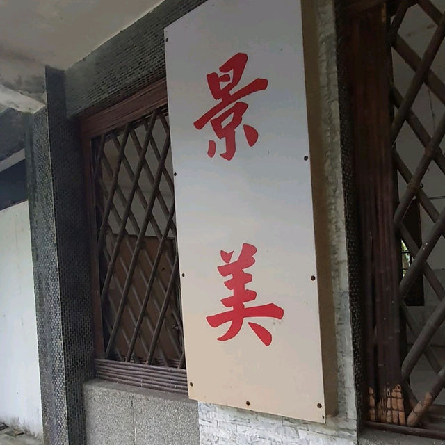 充滿時代感的懷舊無人老車站