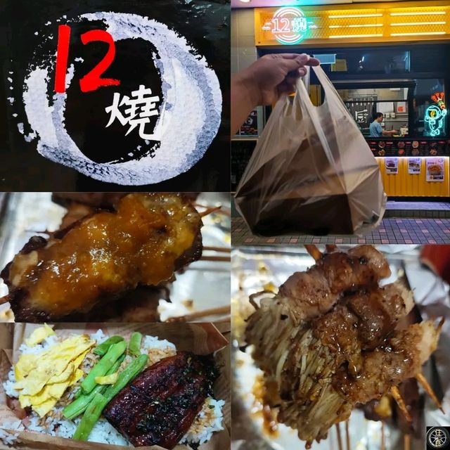 葵芳邨新開有12種口味嘅串燒店！