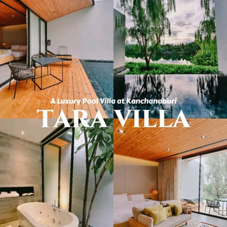 Tara Villa พูลวิลลาสุดโรแมนติก ริมแม่น้ำแคว