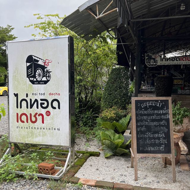 ไก่ทอดเดชา ยิ่งกว่าไก่ทอดหาดใหญ่ ยกให้ร้านนี้