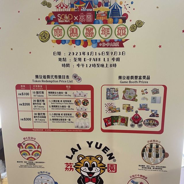 🌈呼喚大家童年回憶🎠荔園嘉年華🏰