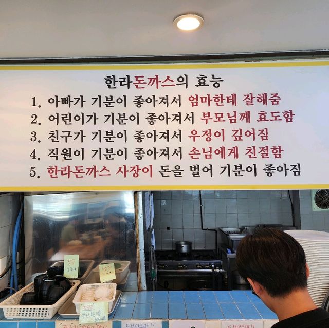 🍽 제주에서는 제주돼지 돈가스, 한라돈까스