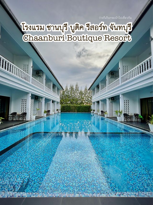 โรงแรม ชานบุรี บูติค @จันทบุรี สไตล์โคโลเนียล