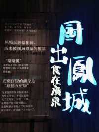 🐔 深圳-得意啫·廣東啫啫煲 🐔