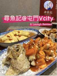 尋魚記：屯門美食出眾上海味