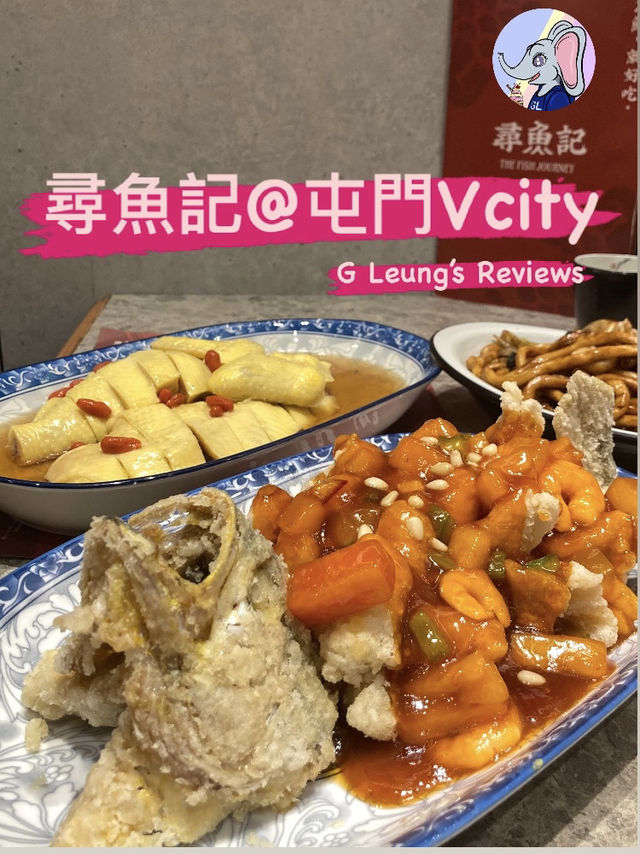 尋魚記：屯門美食出眾上海味