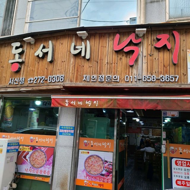 전주 서신동 낙지소곱창 맛집 동서네낙지
