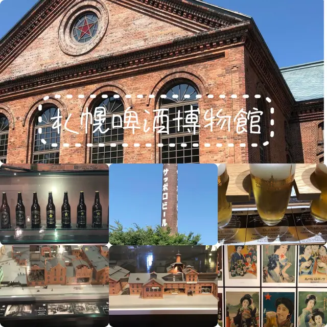 啤酒🍻迷必去札幌啤酒博物館‼️又飲又睇😙