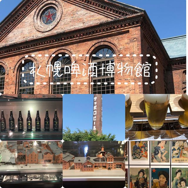 啤酒🍻迷必去札幌啤酒博物館‼️又飲又睇😙