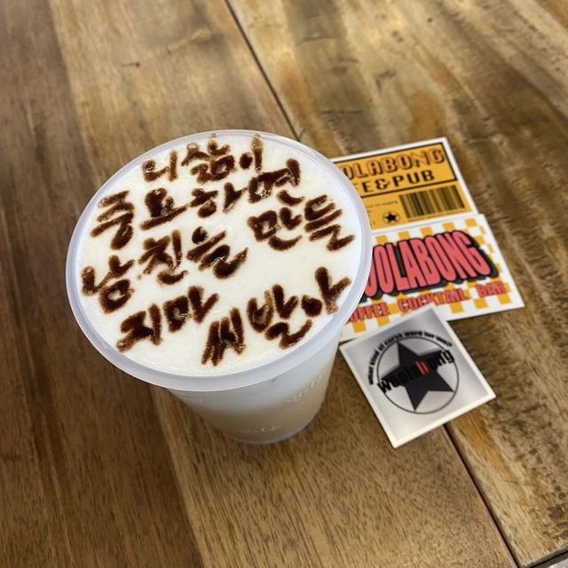 쌍욕라떼로 유명한 이색카페, 울라봉 cafe&pub