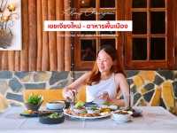 เขยเจียงใหม่” #อาหารเหนือพื้นเมือง