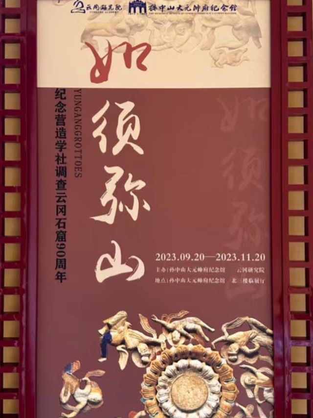 🗿⛰️🏛️神奇的石窟之旅｜孫中山大元帥府紀念館如須彌山展覽🗿⛰️🏛️