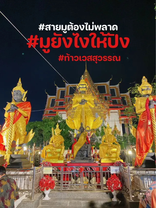 สายมูต้องไม่พลาด!!!