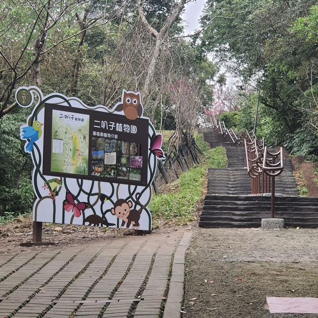 新店二趴子植物園