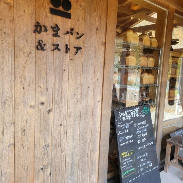 【神山町】かまパン&ストア