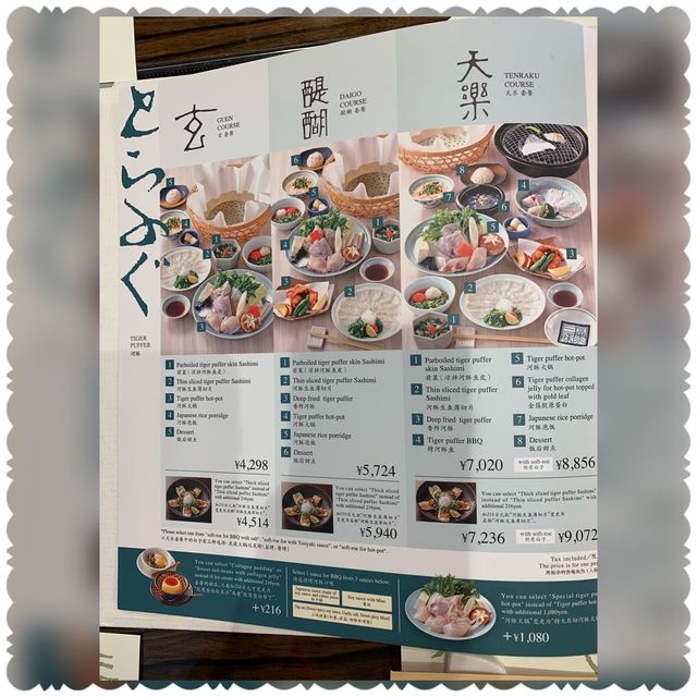 （日本/京都）京都美食-玄品河豚🐡料理