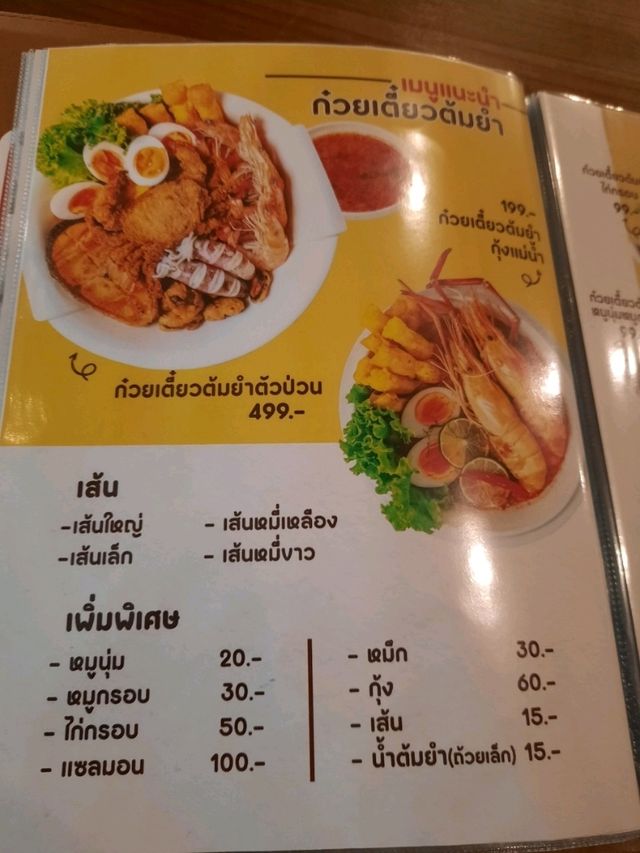 ร้านตัวป่วน@ตรัง