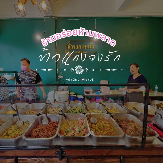 ร้านอร่อยเมืองพนัส