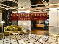 曼谷 | 五星級時尚奢華 型格打卡酒店 MUU Bangkok Hotel