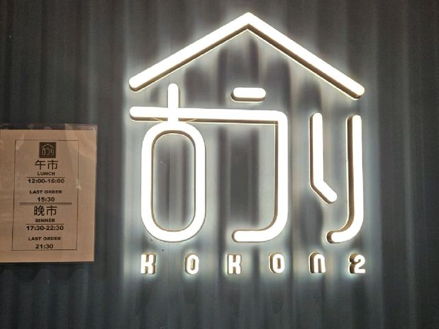 尖沙咀性價比高的日式居酒屋