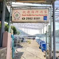 홍콩의 라마섬에서 즐기는 샴페인과 중식요리! Peach Garden Sea Food Restaurant!