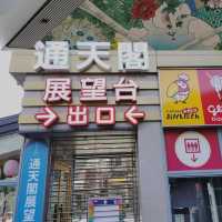 春の大阪旅行🌸大阪観光といえば『通天閣』✨