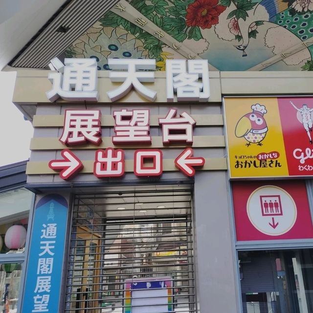 春の大阪旅行🌸大阪観光といえば『通天閣』✨