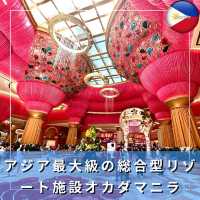 【フィリピン/マニラ】アジア最大級の総合型リゾート施設「オカダマニラ」
