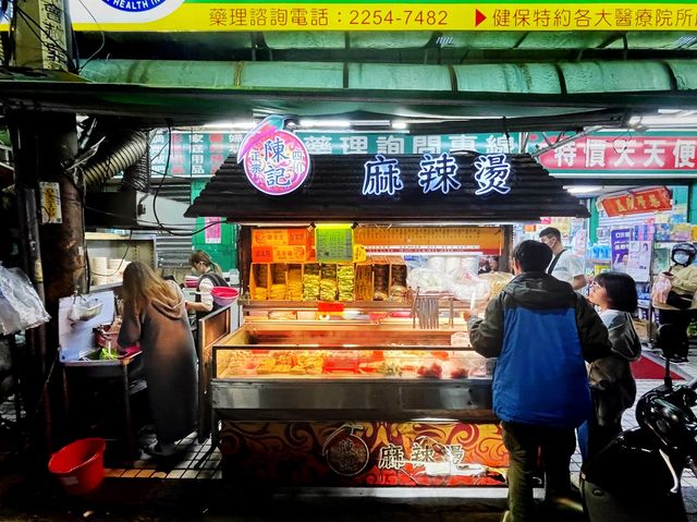 新北板橋 藥局門口必吃美食 陳記正宗四川麻辣燙