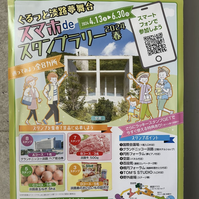 【📍淡路島】入場無料🆓✨自然とアートが融合する美しい空間🍃