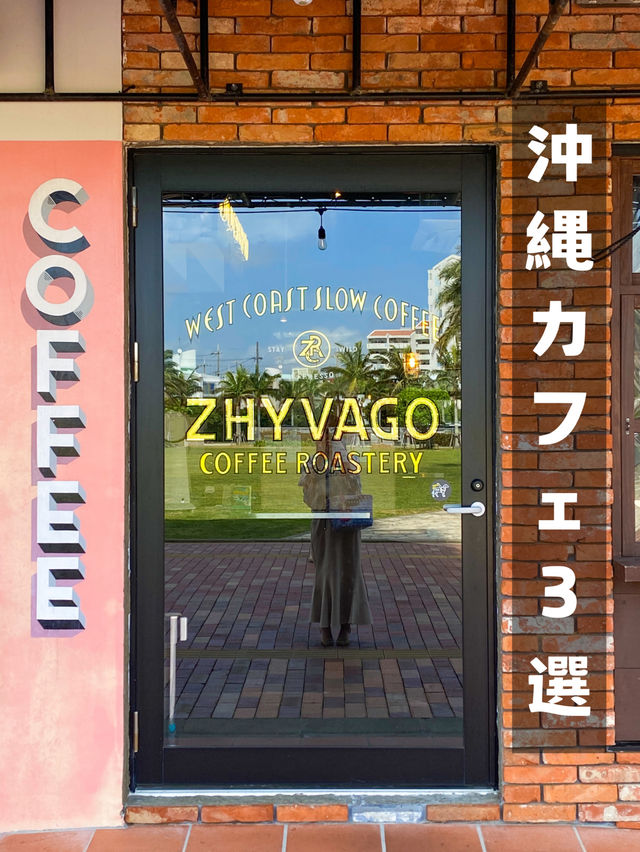 ＼沖縄カフェ3選／