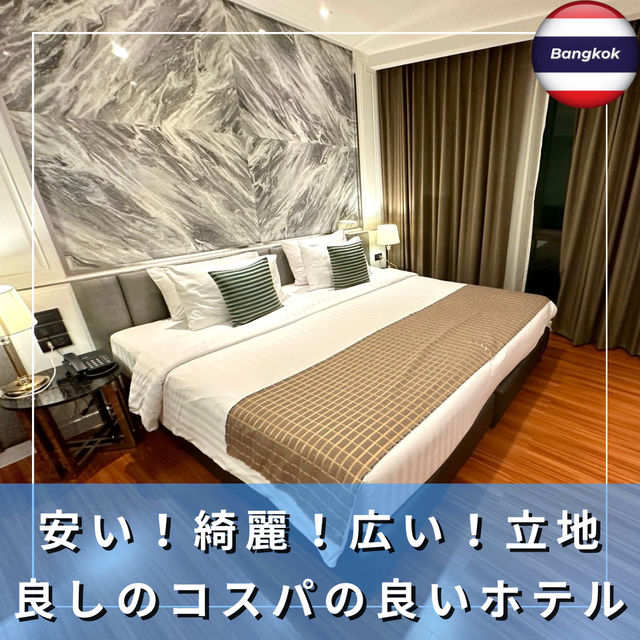 【タイ/バンコク】安くて綺麗で広い、立地良しのコスパの良いホテル「ザ ブレスレジデンス&ホテル」