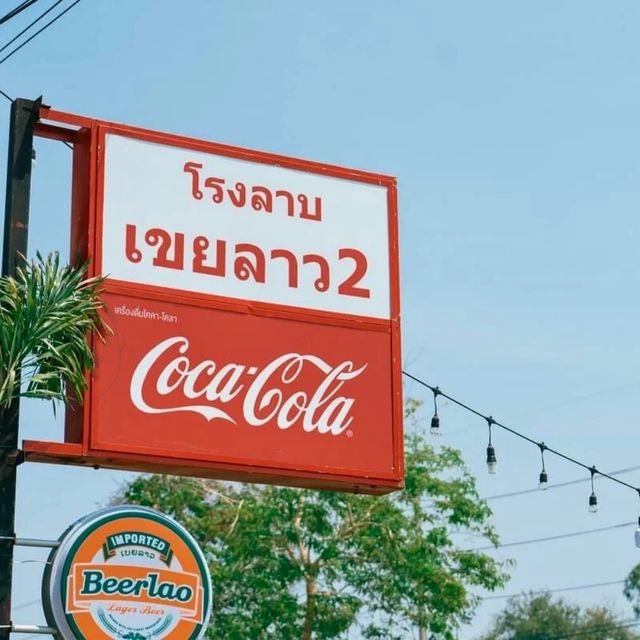 🥙โรงลาบ เขยลาว2