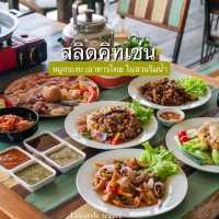 สลิดคิทเช่น หมูกระทะในสวน &อาหารไทย ฟีลดี ทำถึง‼️