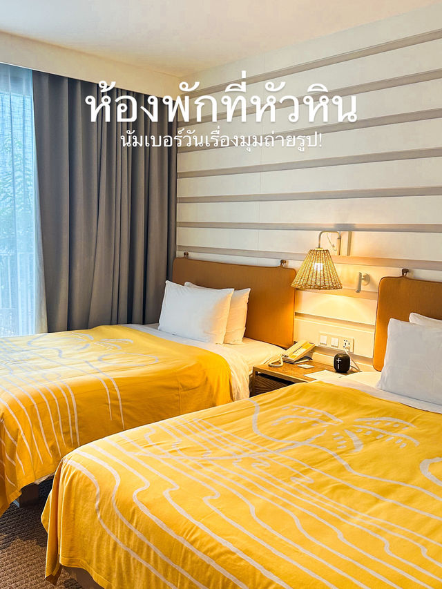 โรงแรมหัวหินต้อบที่นี่เท่านั้น!!!