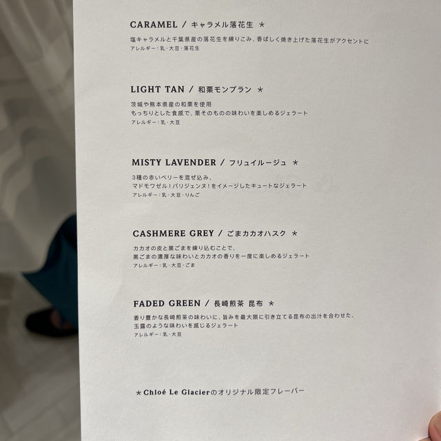Chloéの世界初アイスクリームショップ🍨
