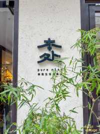 【深圳一日遊-南山區文青系素食餐廳】