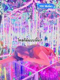 เคยเห็นแต่เมืองนอก รู้ยังไทยก็มีนะ! 