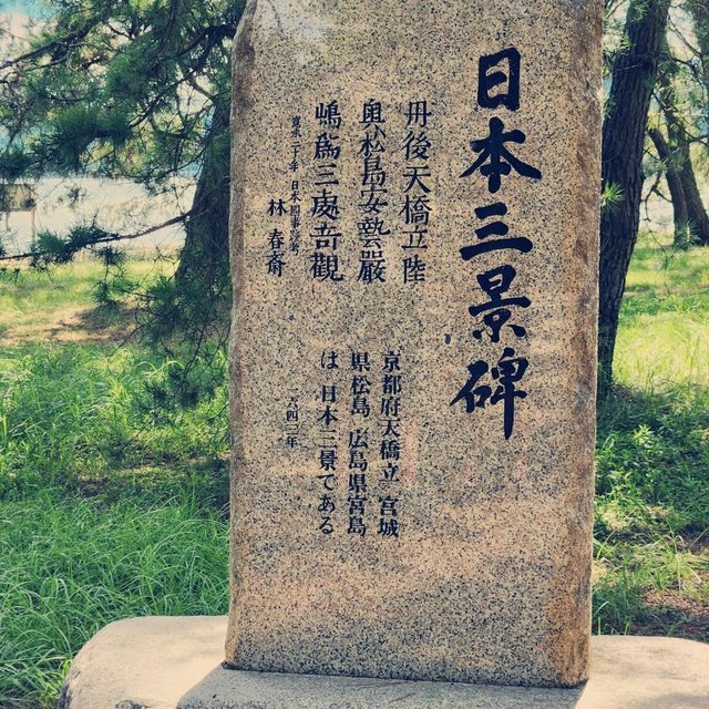 日本三大奇景：天橋立的魅力