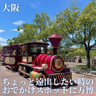 [Osaka] The Expo is a great spot to visit when you want to go a little further away