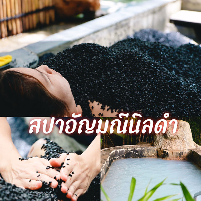 สปาอัญมณีนิลดำ
