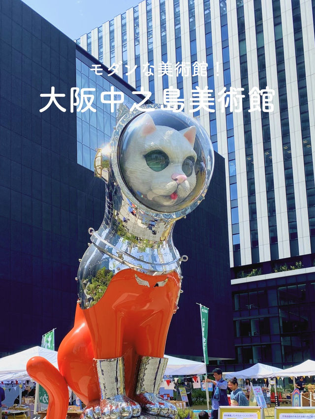 【中之島にあるモダン建築🏢大阪中之島美術館🎨】