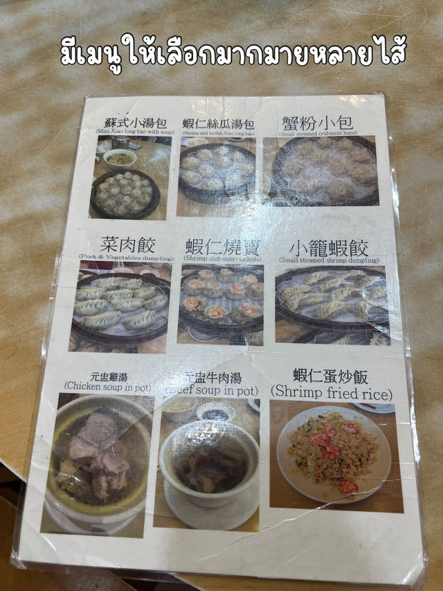 Huang Long Zhuang เสี่ยวหลงเปาร้านเด็ดในไทเป 🥟🥢