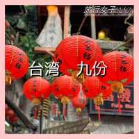 台湾　”千と千尋の神隠し“モデル『九份』