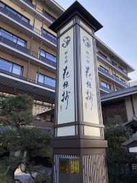 【京都】サウナ・露天風呂・岩盤浴完備！湯めぐり小路がすごい